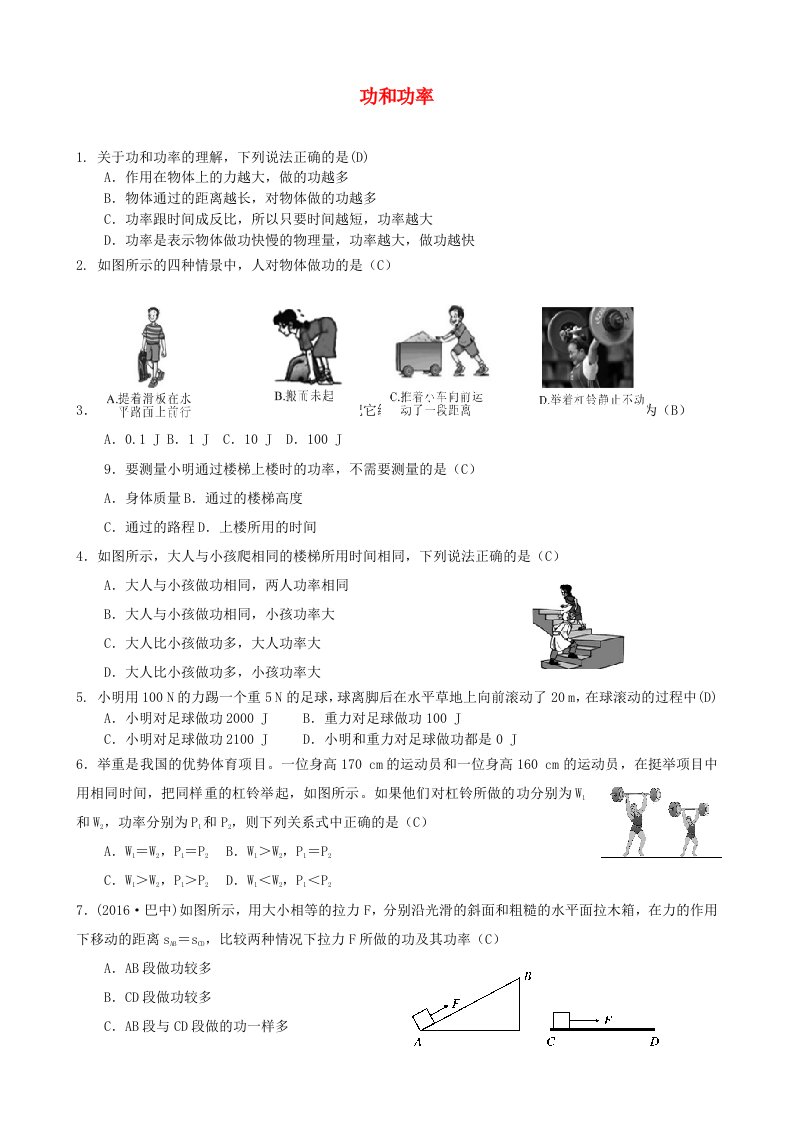 2018年中考物理功和功率专题复习训练题