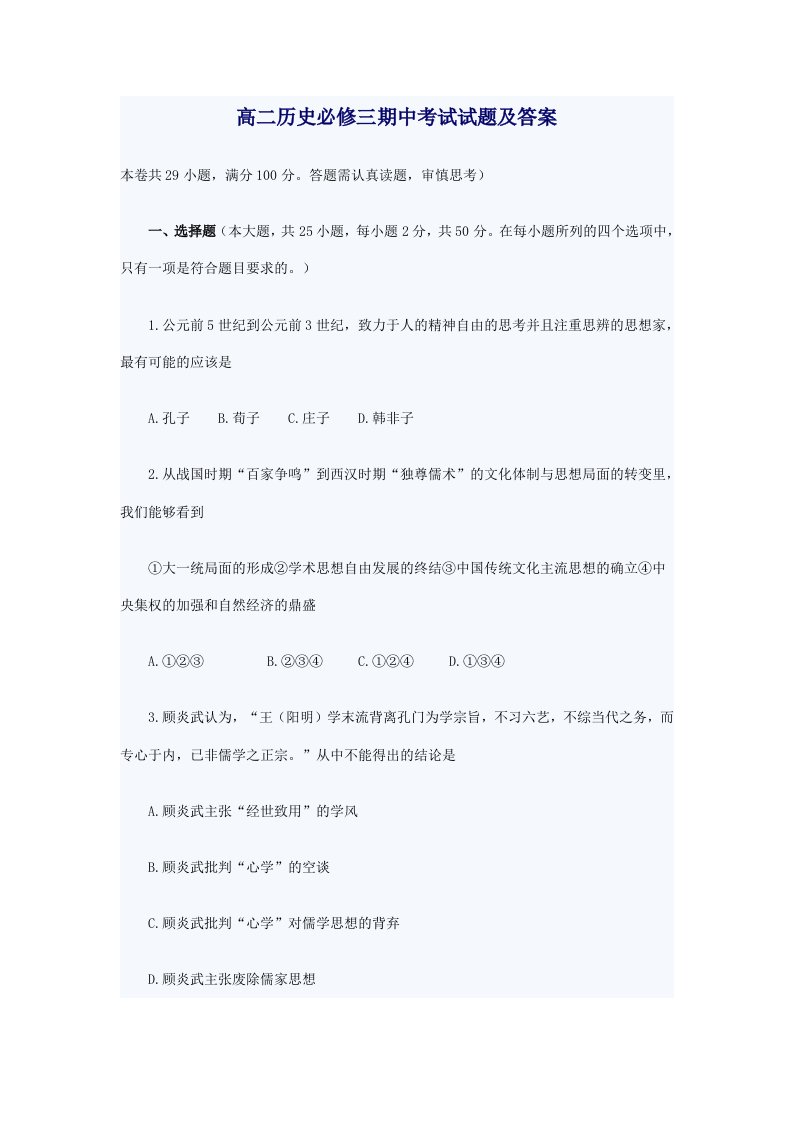 高二历史必修三期中考试试题及答案