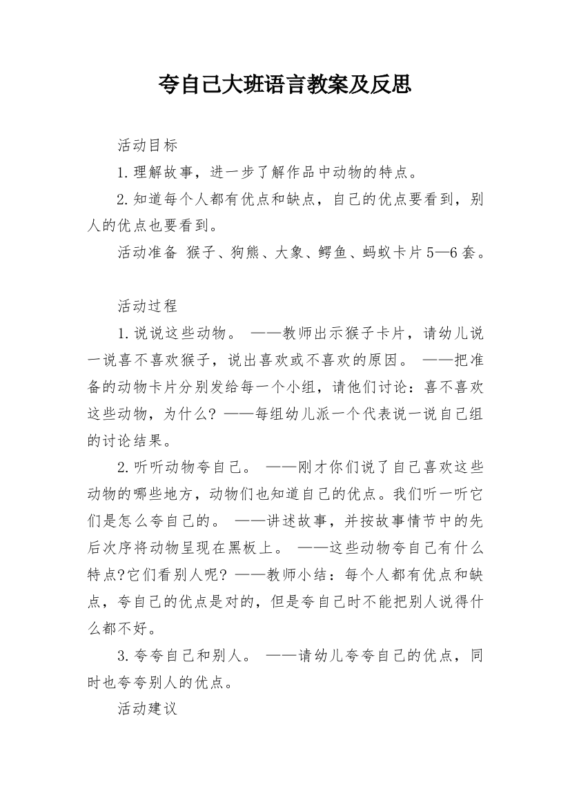 夸自己大班语言教案及反思