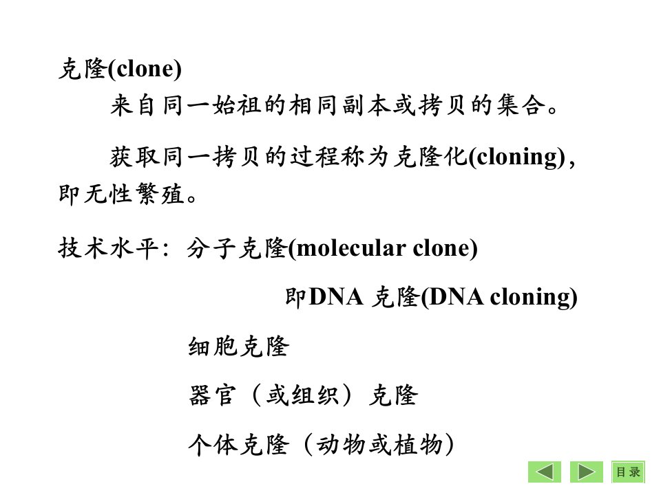 生物化学与分子生物学八年制课件25