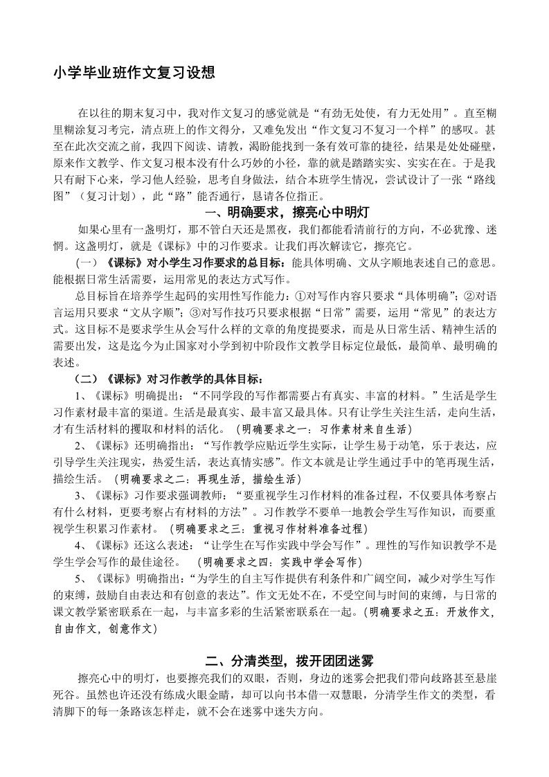 小学语文毕业复习研讨会发言材料：小学毕业班作文复习设想