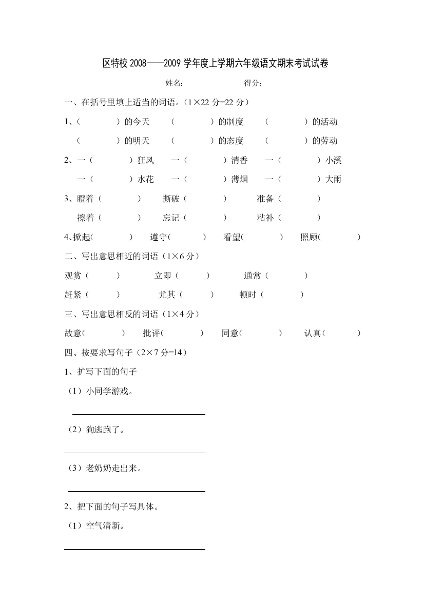 六四三二语文特校试卷