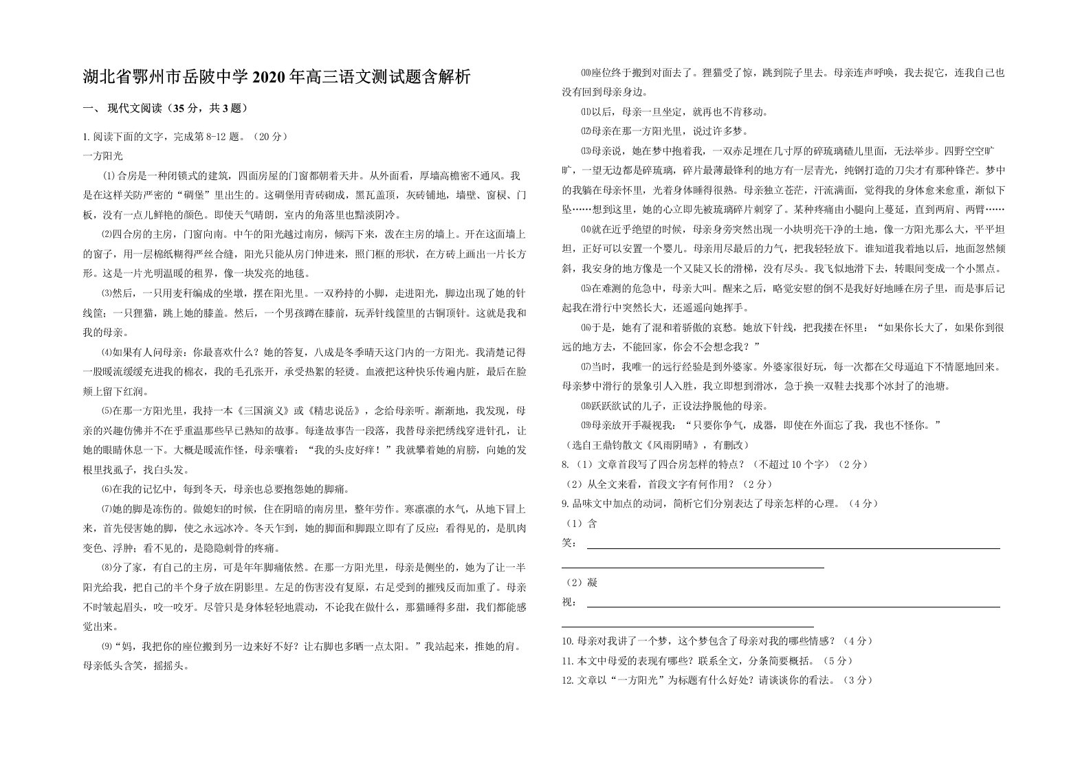 湖北省鄂州市岳陂中学2020年高三语文测试题含解析