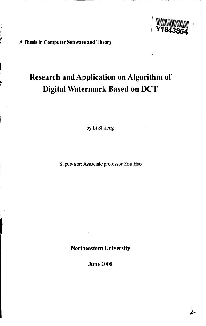 基于DCT数字水印算法的研究与应用-计算机软件与理论专业论文