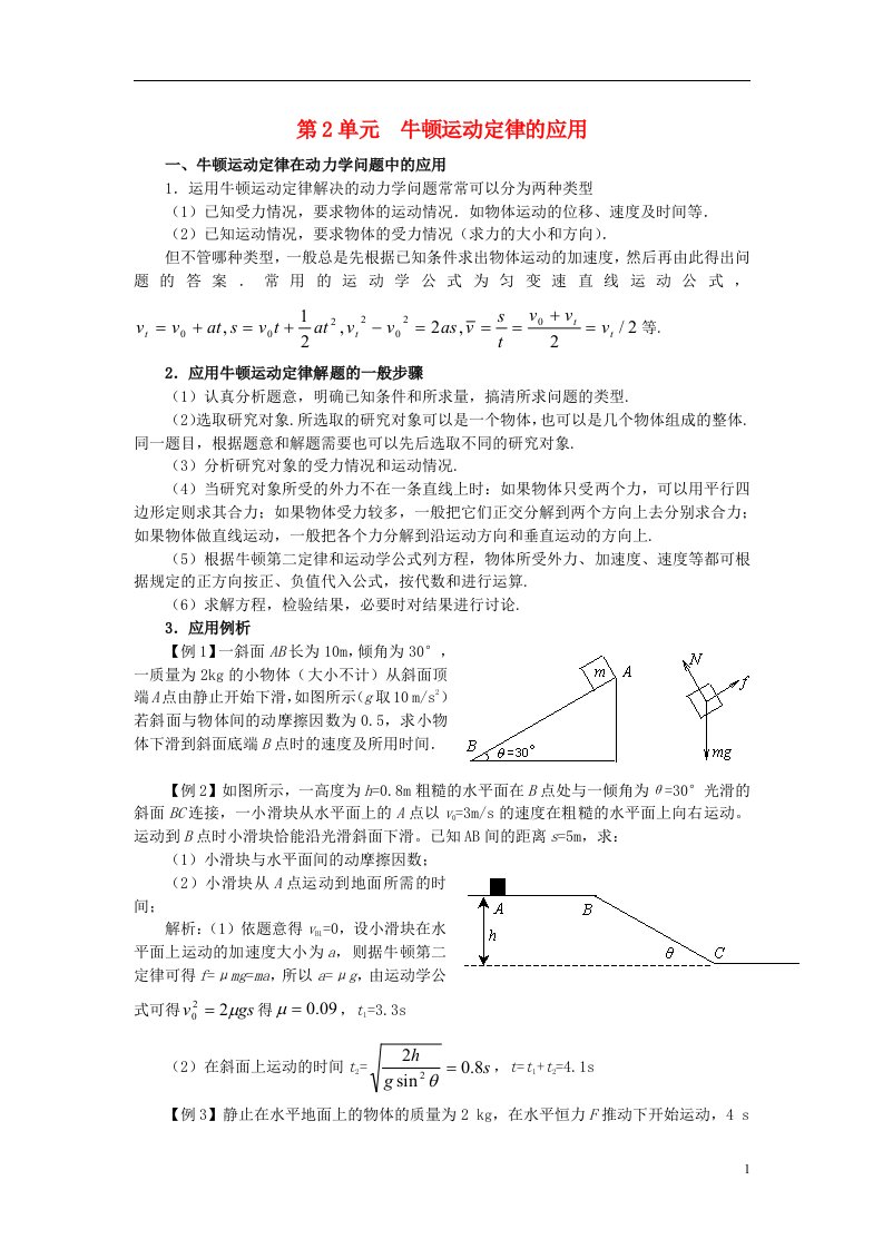 吉林省吉林市第一中学高考物理一轮复习