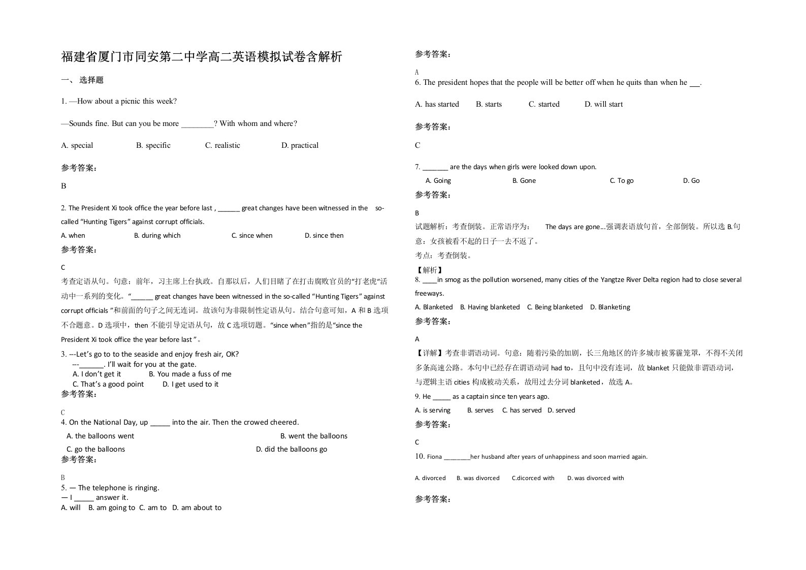 福建省厦门市同安第二中学高二英语模拟试卷含解析