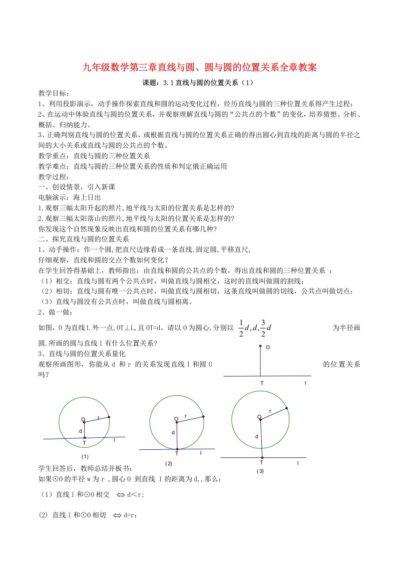 九年级数学第三章直线与圆