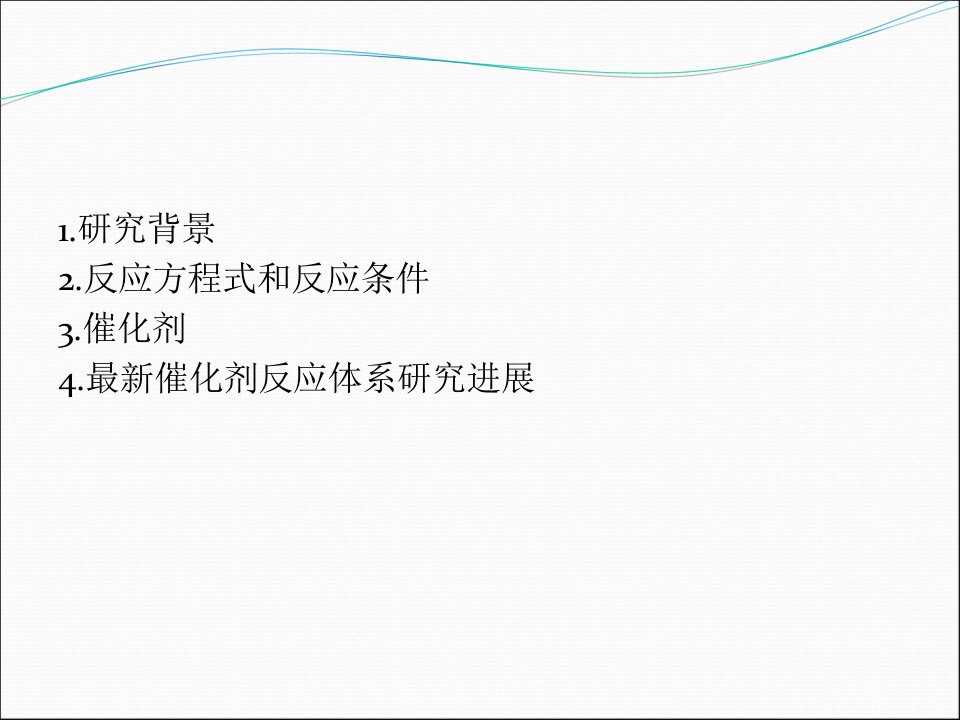 乙醇水蒸气重整制氢气教育课件