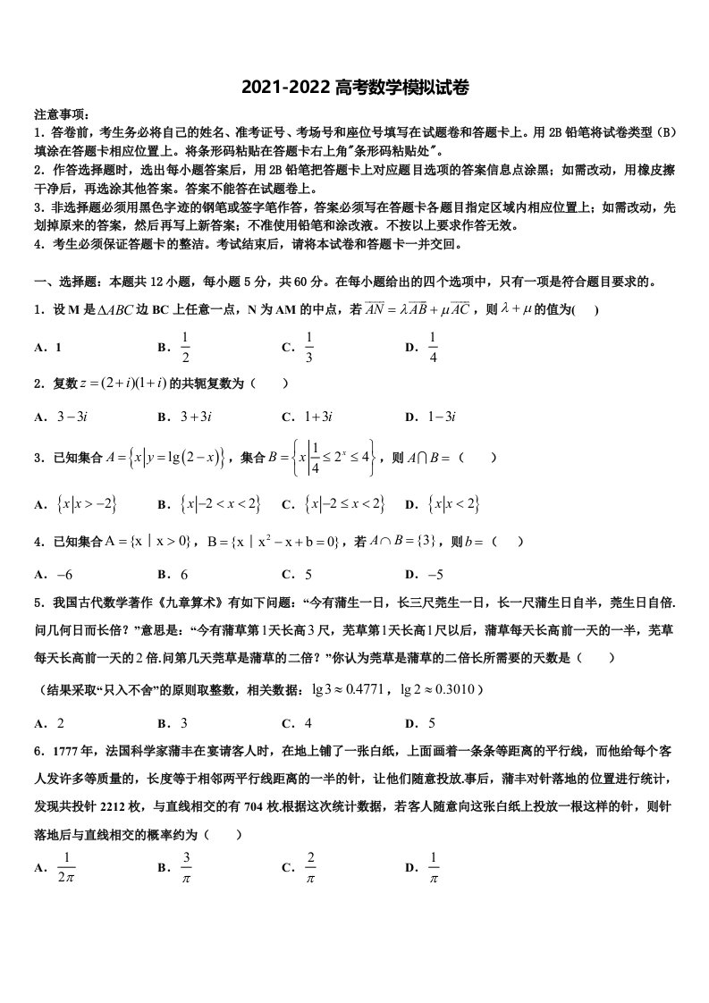 天津市大白高中2021-2022学年高三二诊模拟考试数学试卷含解析