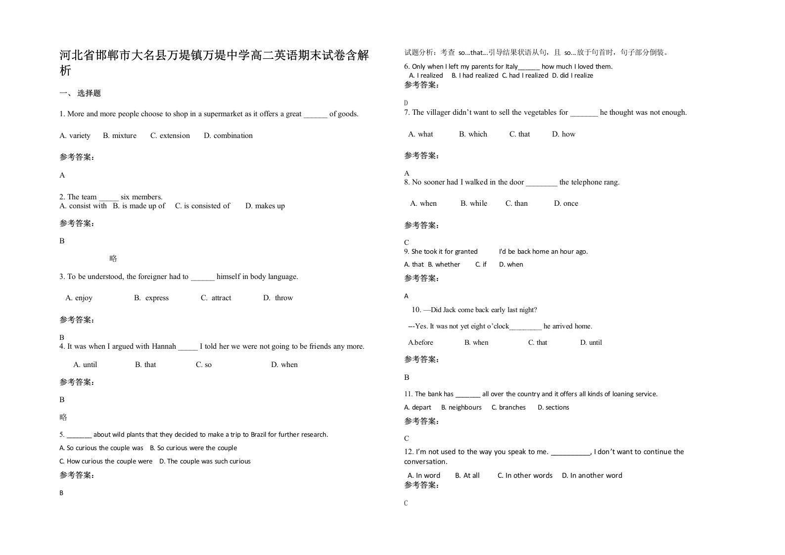 河北省邯郸市大名县万堤镇万堤中学高二英语期末试卷含解析