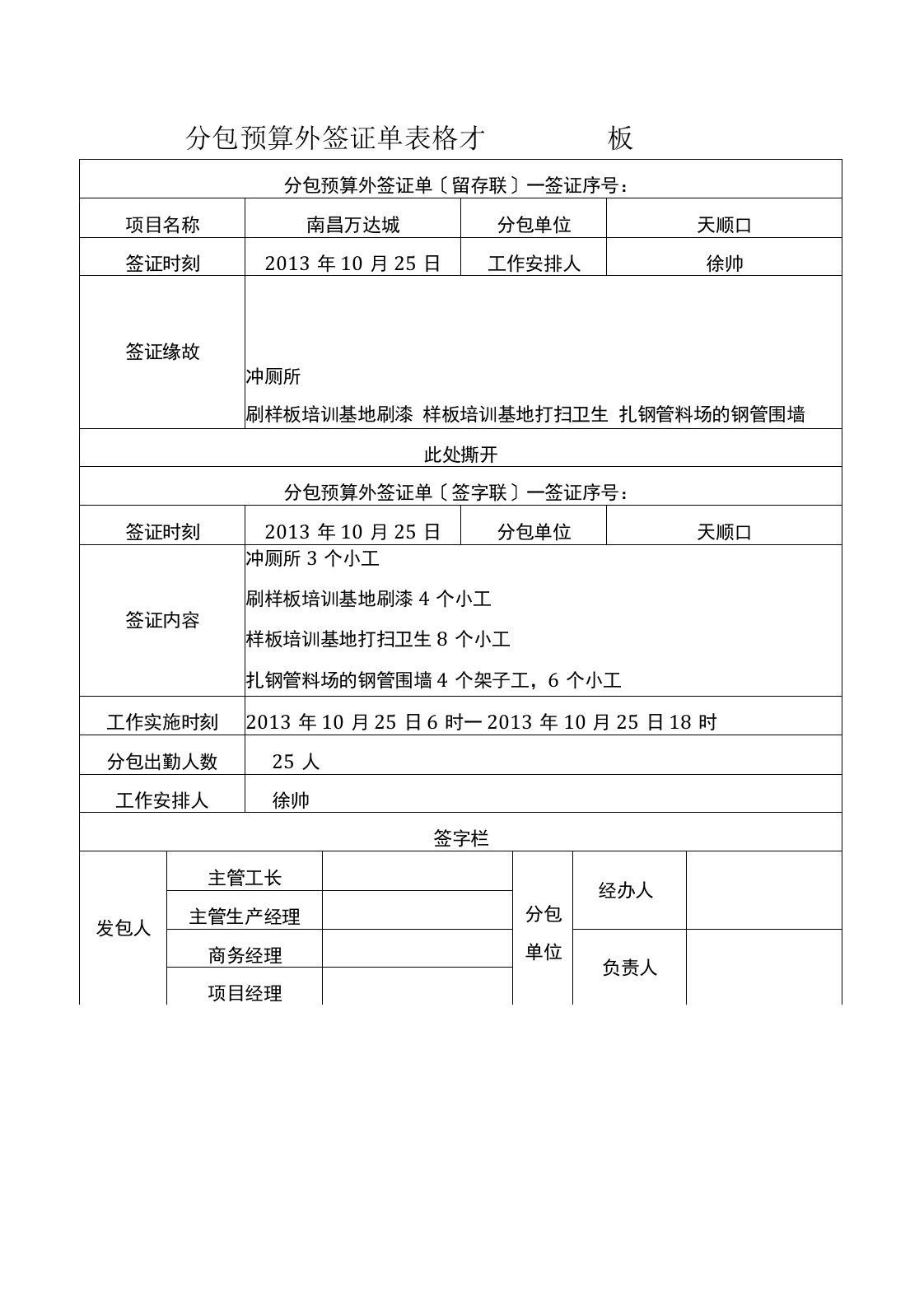 分包预算外签证单表格模板