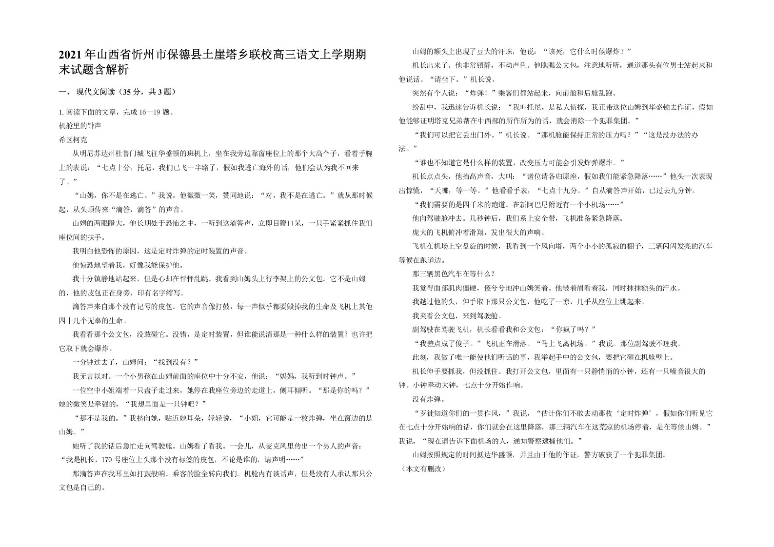 2021年山西省忻州市保德县土崖塔乡联校高三语文上学期期末试题含解析