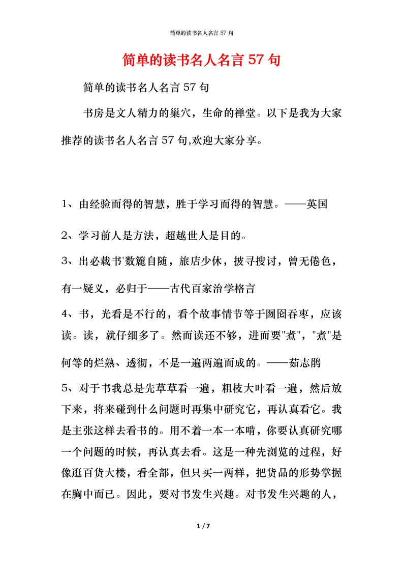 简单的读书名人名言57句