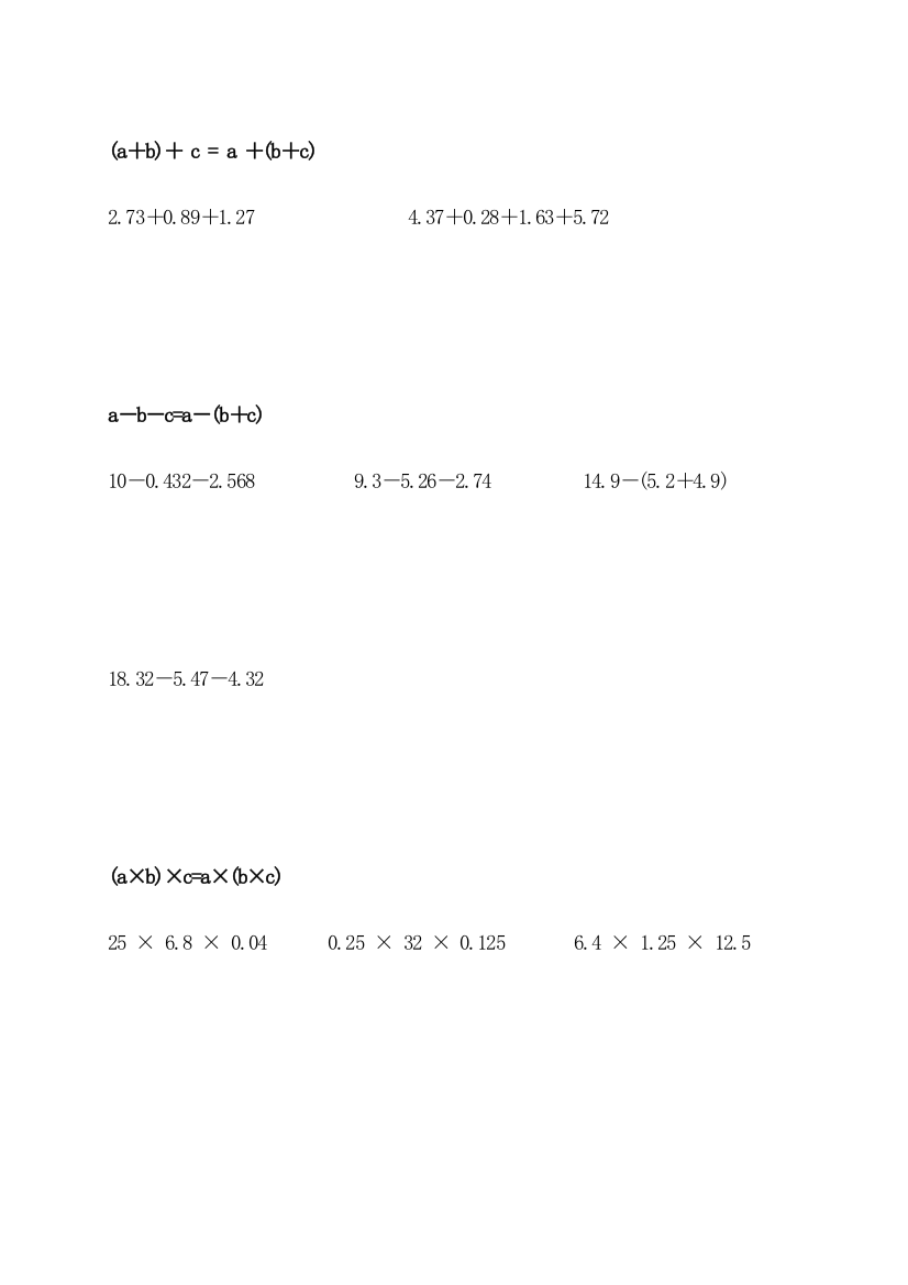 (完整word)2018人教版四年级下册数学计算题550题A4打印版