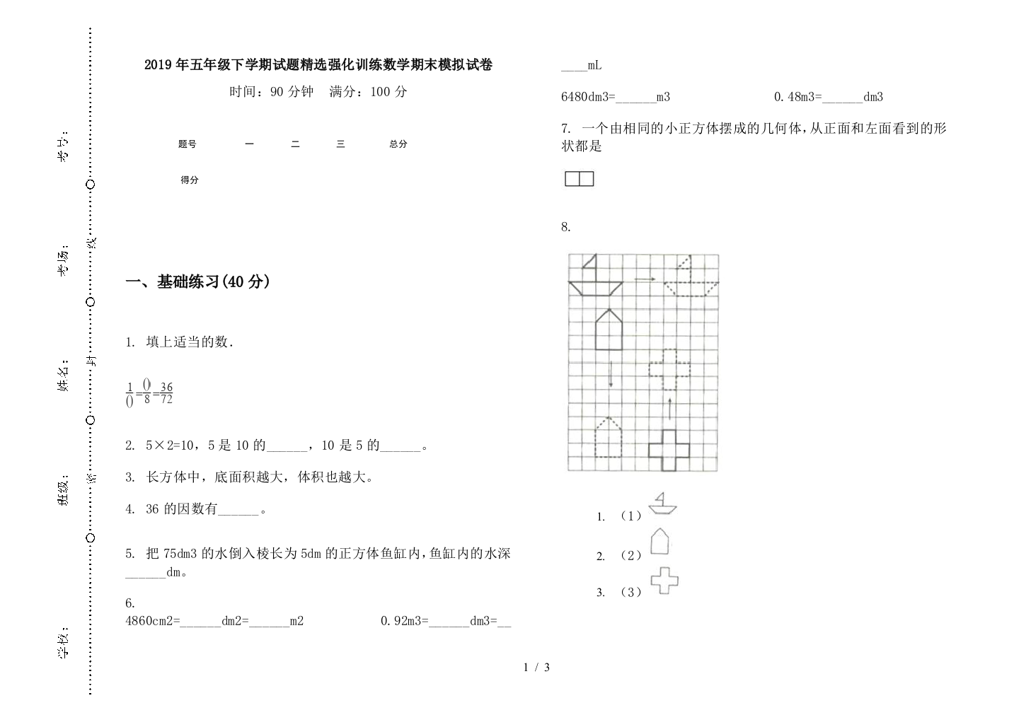 2019年五年级下学期试题精选强化训练数学期末模拟试卷