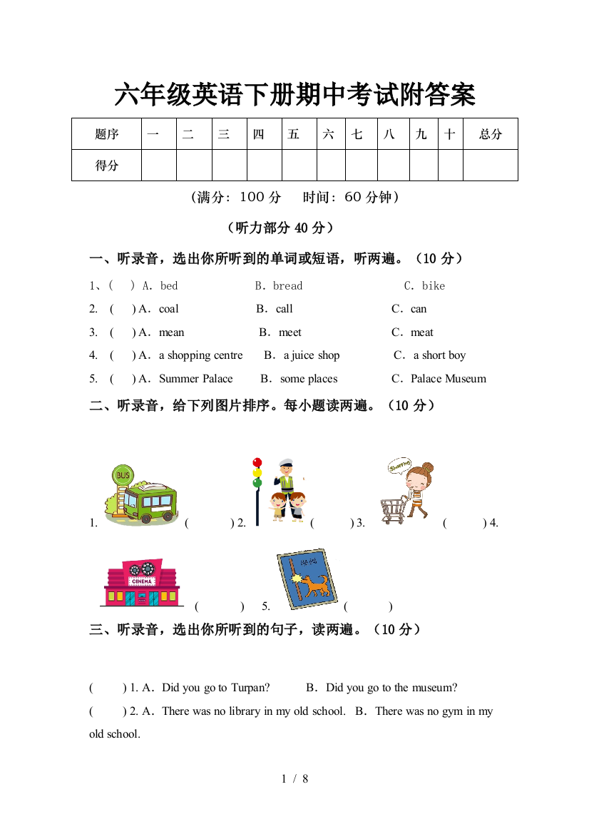 六年级英语下册期中考试附答案