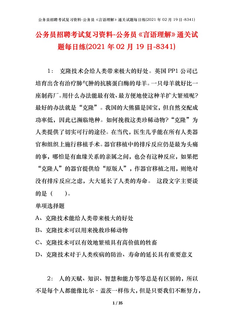 公务员招聘考试复习资料-公务员言语理解通关试题每日练2021年02月19日-8341