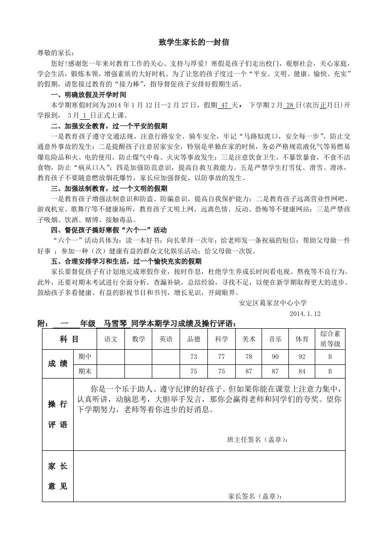 2013年寒假致学生家长的一封信(通家书)