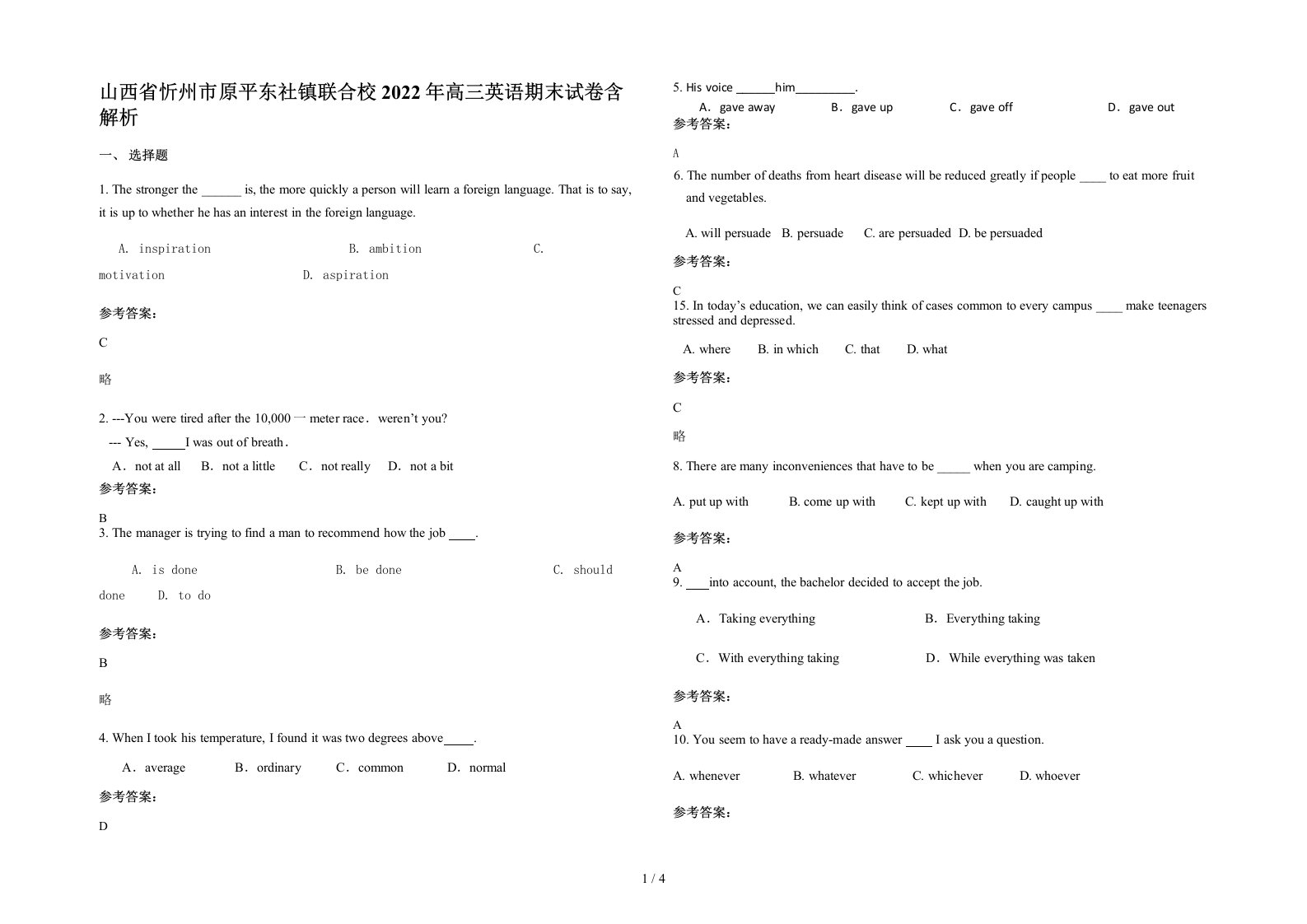 山西省忻州市原平东社镇联合校2022年高三英语期末试卷含解析