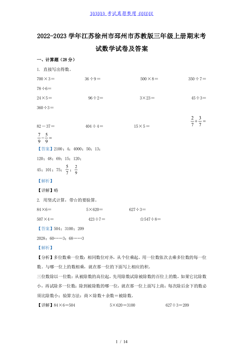 2022-2023学年江苏徐州市邳州市苏教版三年级上册期末考试数学试卷及答案