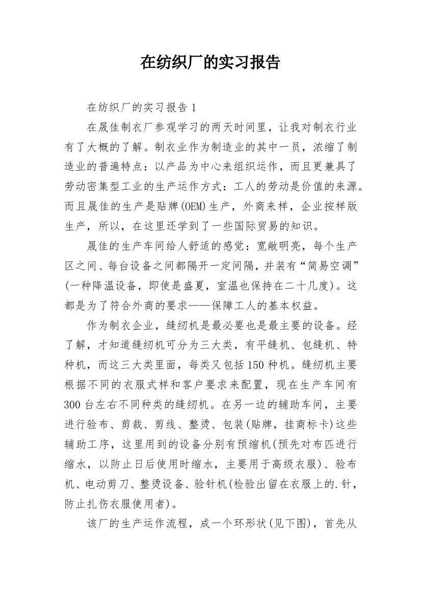 在纺织厂的实习报告_35