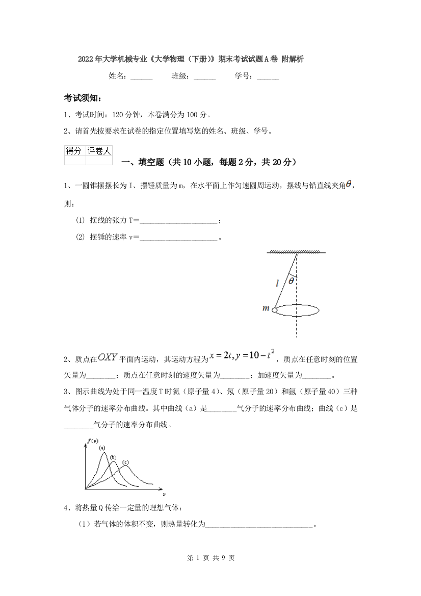 2022年大学机械专业大学物理下册期末考试试题A卷-附解析