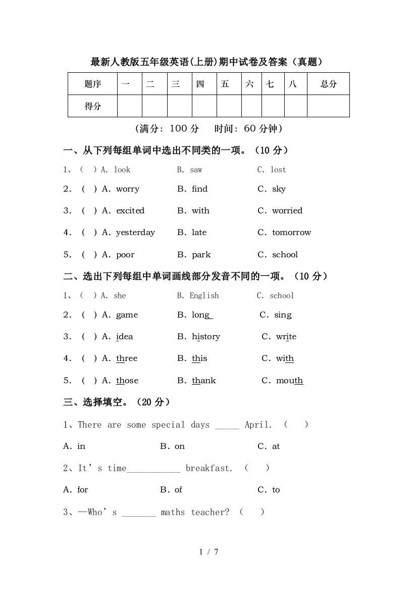 最新人教版五年级英语(上册)期中试卷及答案(真题)