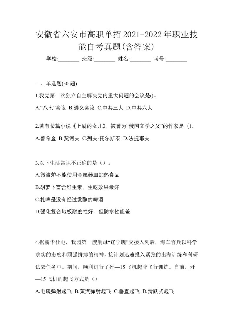 安徽省六安市高职单招2021-2022年职业技能自考真题含答案