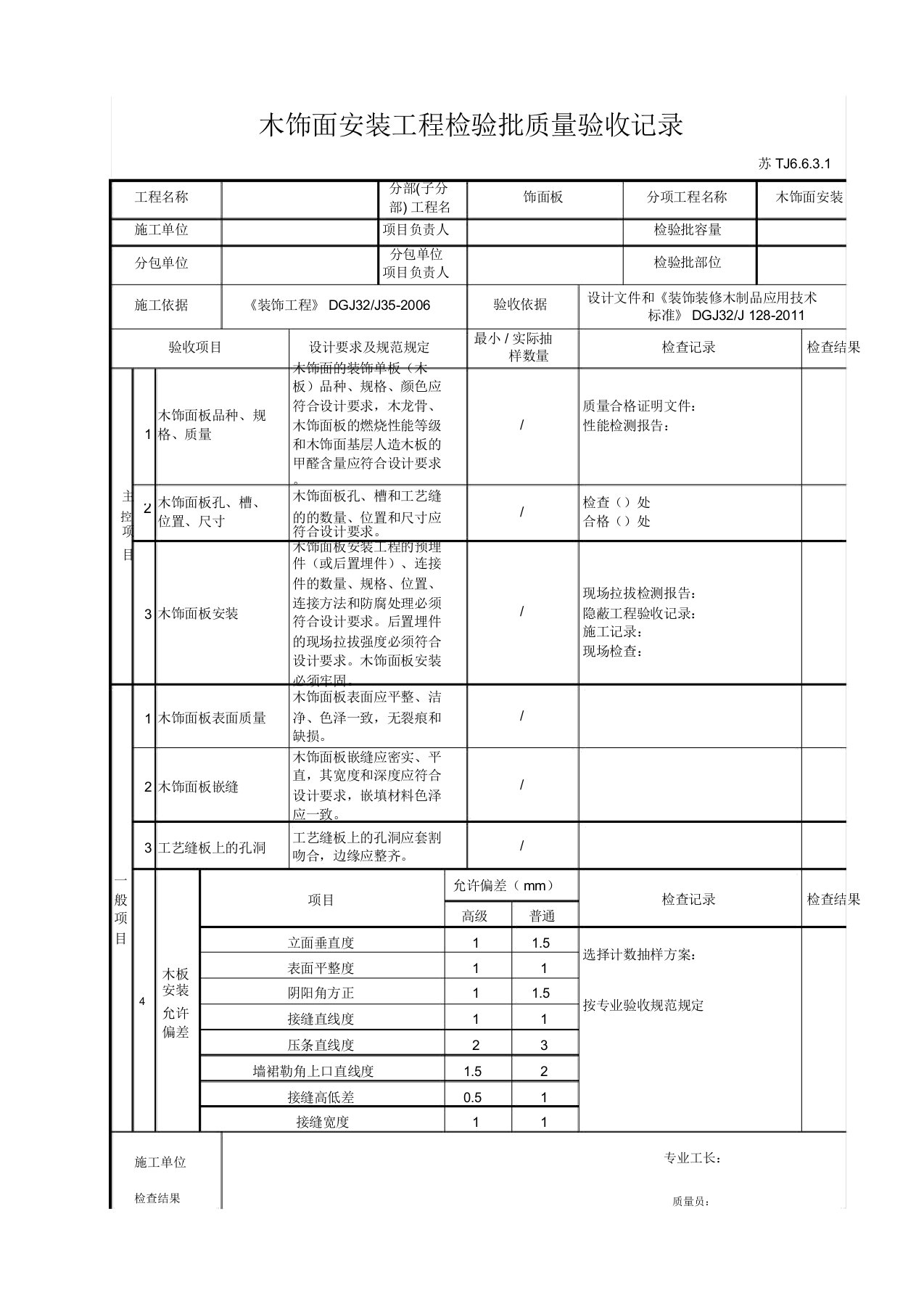 TJ6.6.3.1