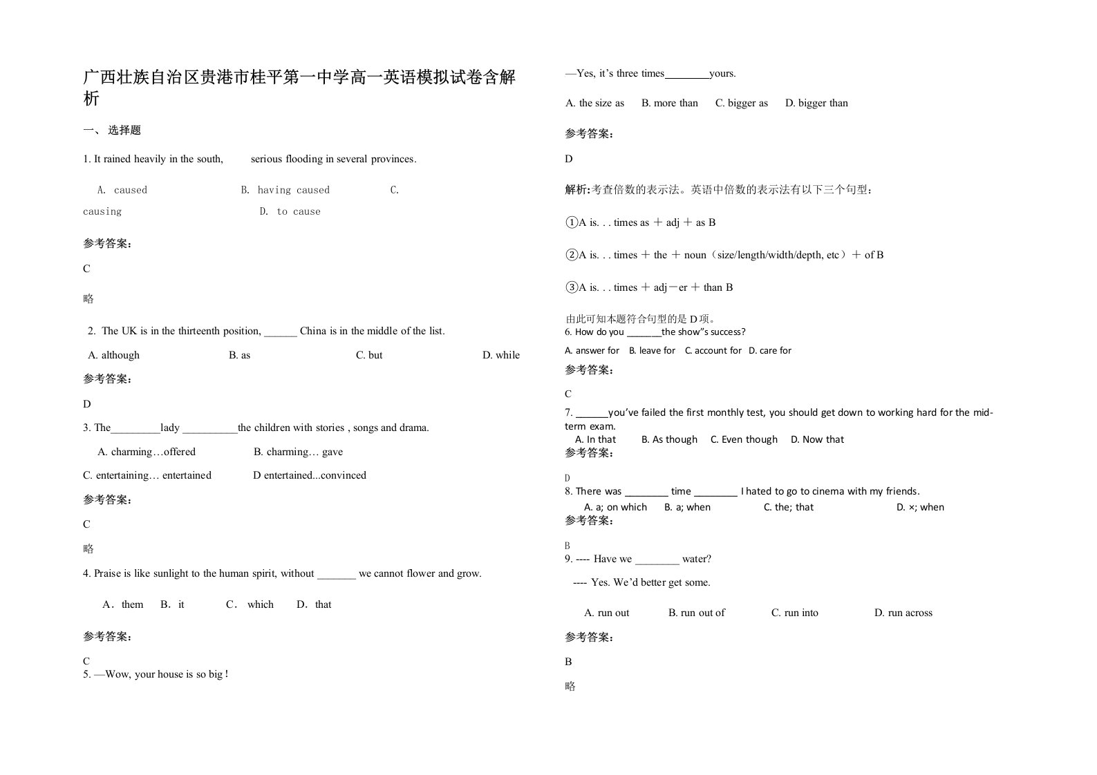 广西壮族自治区贵港市桂平第一中学高一英语模拟试卷含解析