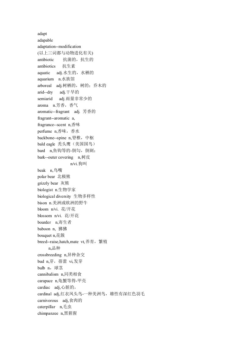 王玉梅托福词汇里的生物类单词总结