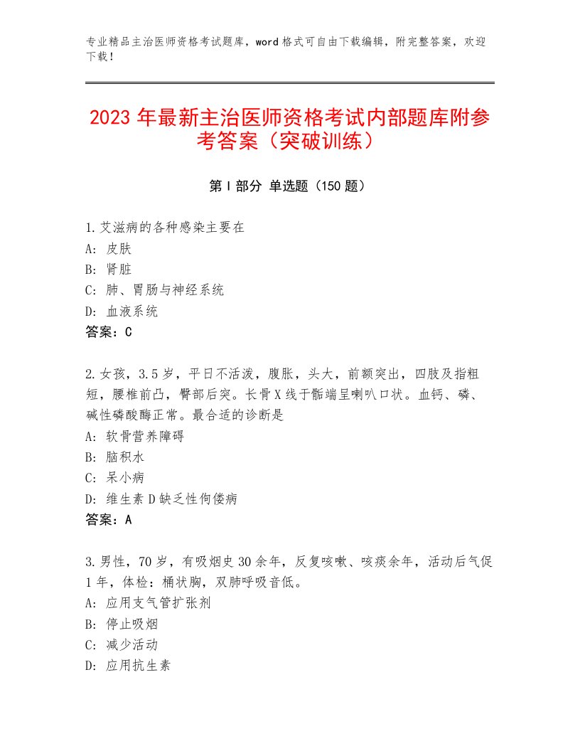 历年主治医师资格考试真题题库附参考答案AB卷