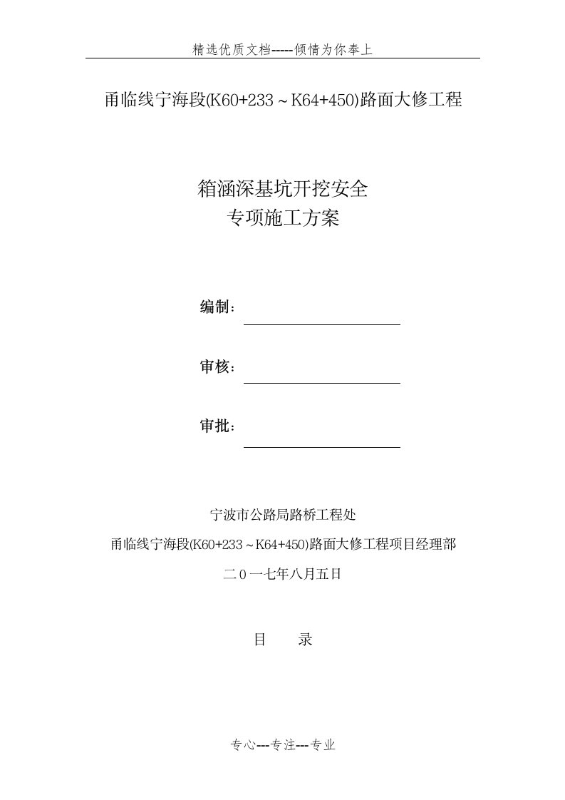 箱涵深基坑开挖支护安全专项施工方案(共72页)