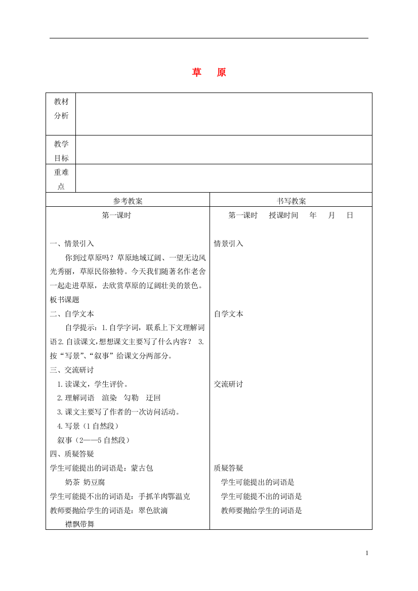 五年级语文下册