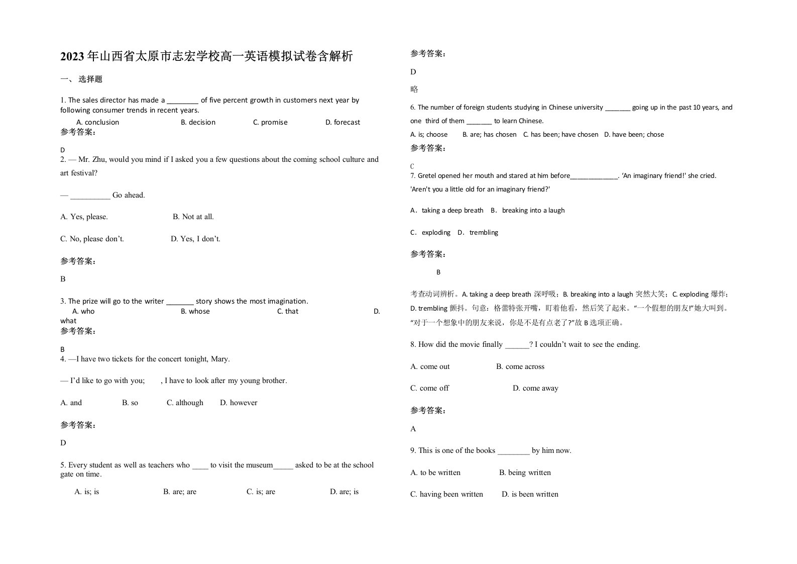 2023年山西省太原市志宏学校高一英语模拟试卷含解析