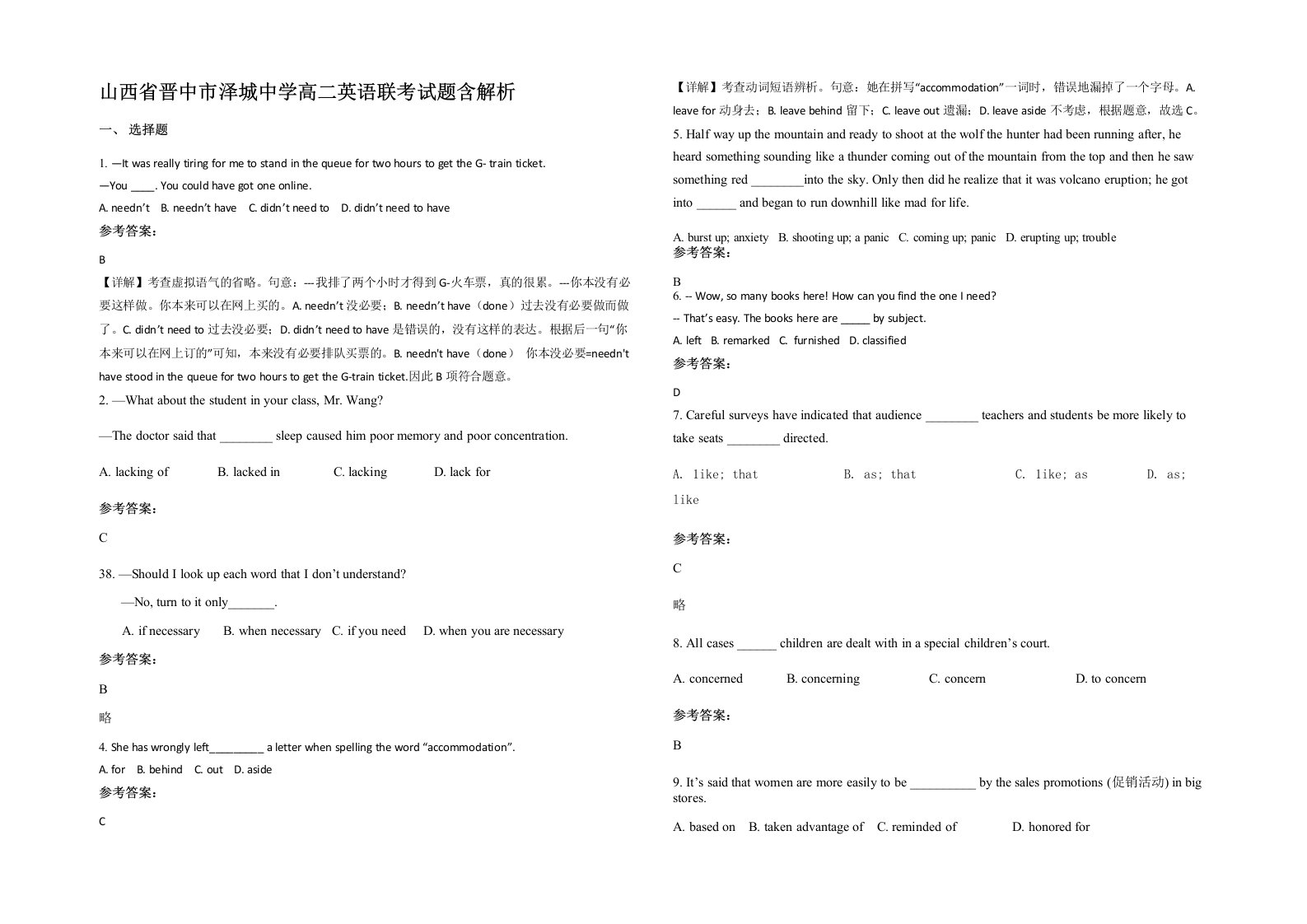 山西省晋中市泽城中学高二英语联考试题含解析