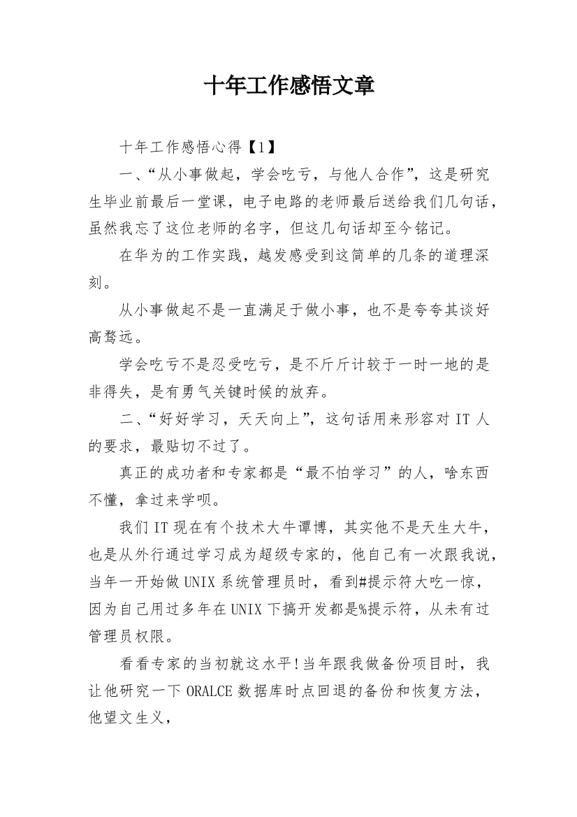 十年工作感悟文章