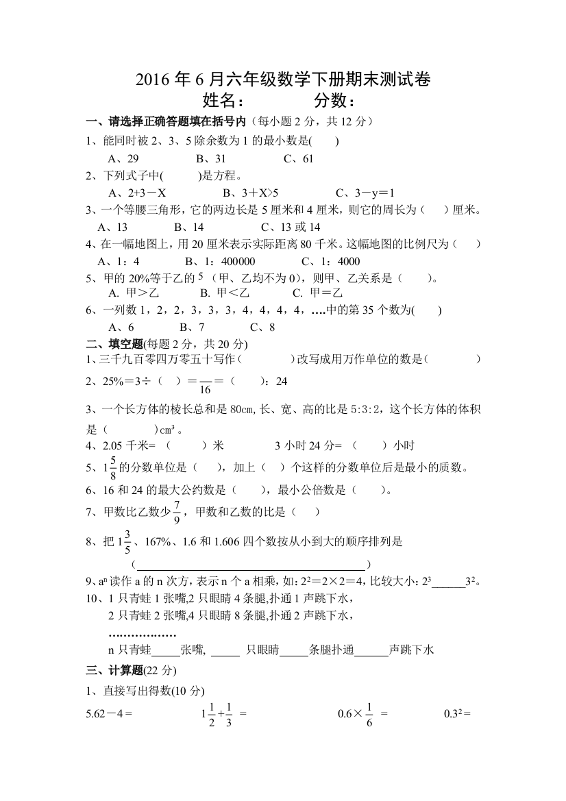 2016年6月六年级数学下册期末测试卷