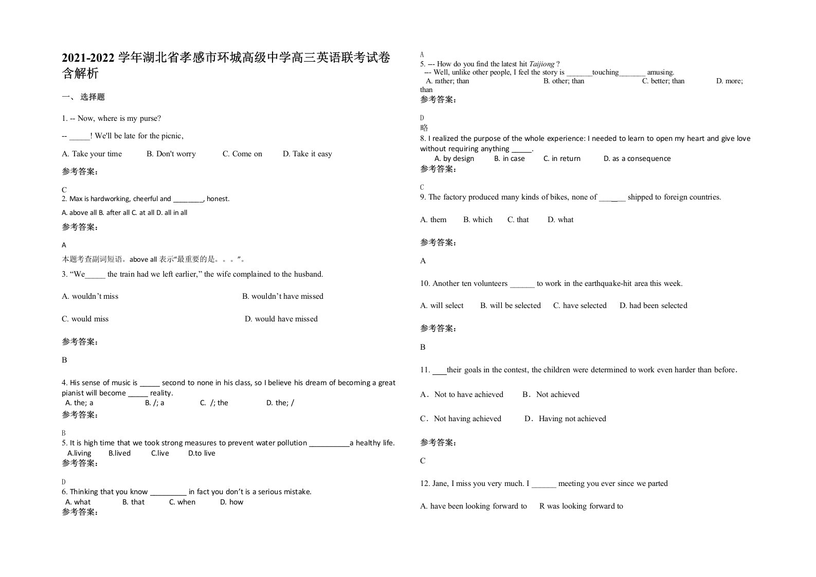 2021-2022学年湖北省孝感市环城高级中学高三英语联考试卷含解析