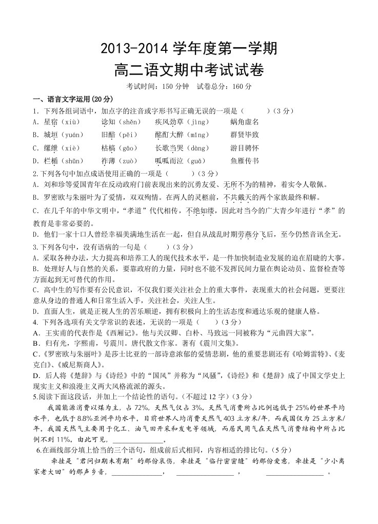 江苏省江阴市2013-2014学年高二上学期期中考试语文试题(含答案)