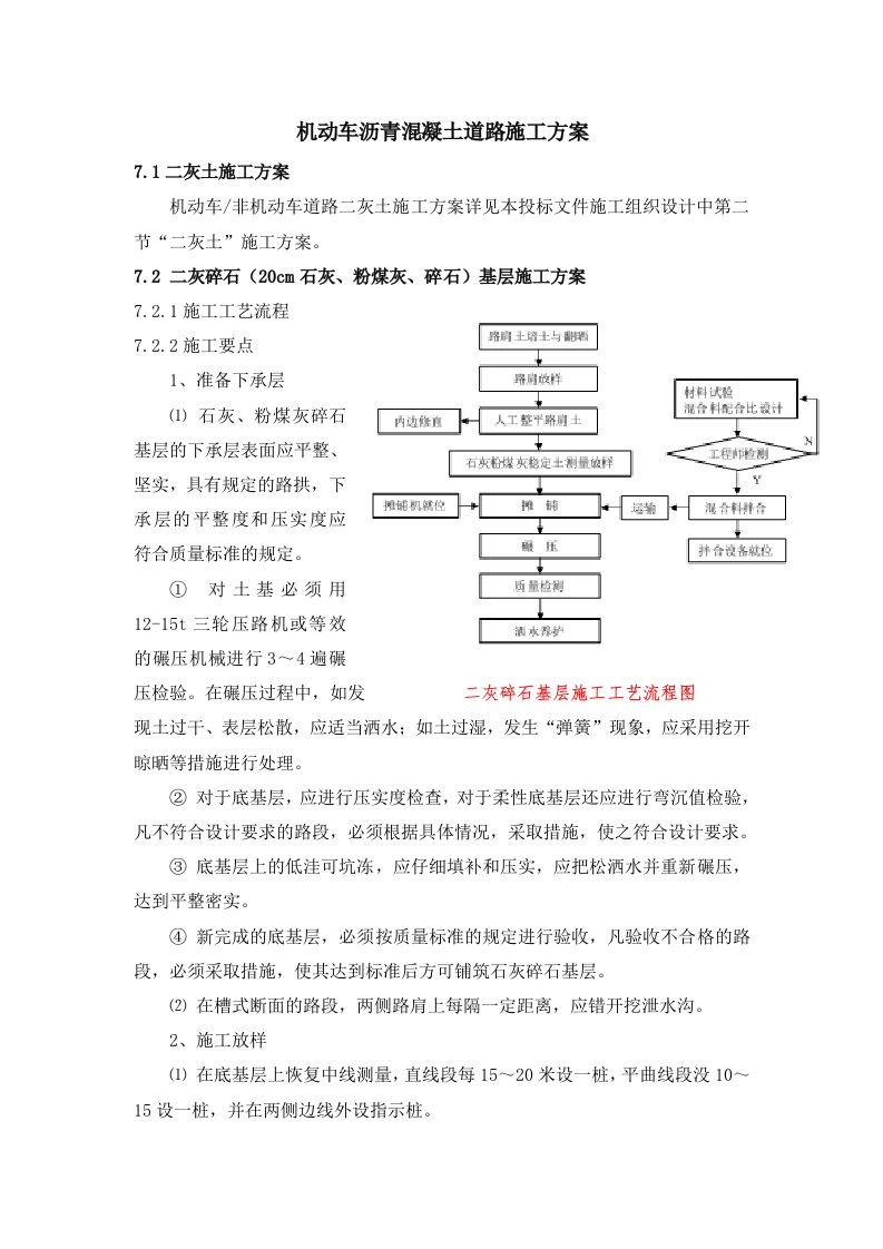 沥青混凝土道路施工方案