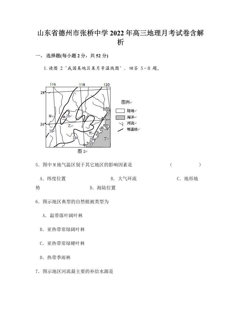 山东省德州市张桥中学2022年高三地理月考试卷含解析