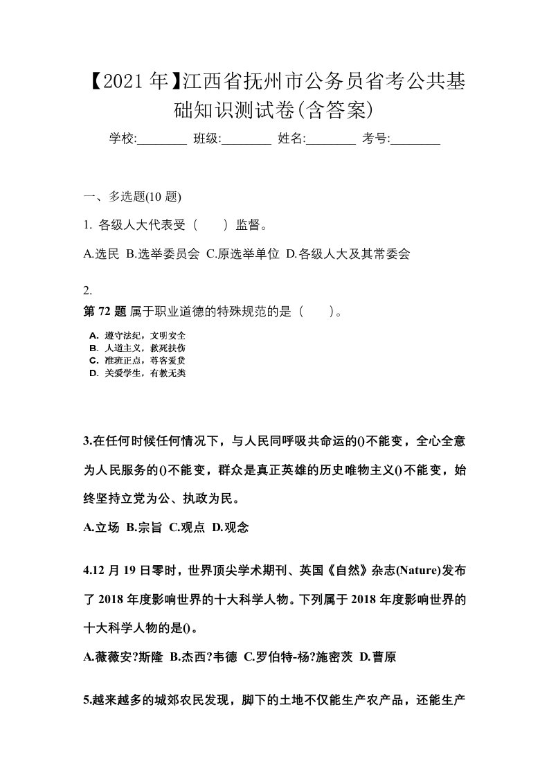 2021年江西省抚州市公务员省考公共基础知识测试卷含答案