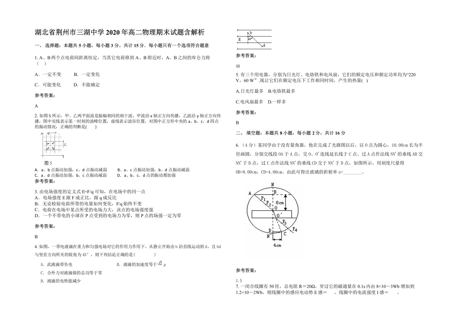 湖北省荆州市三湖中学2020年高二物理期末试题含解析