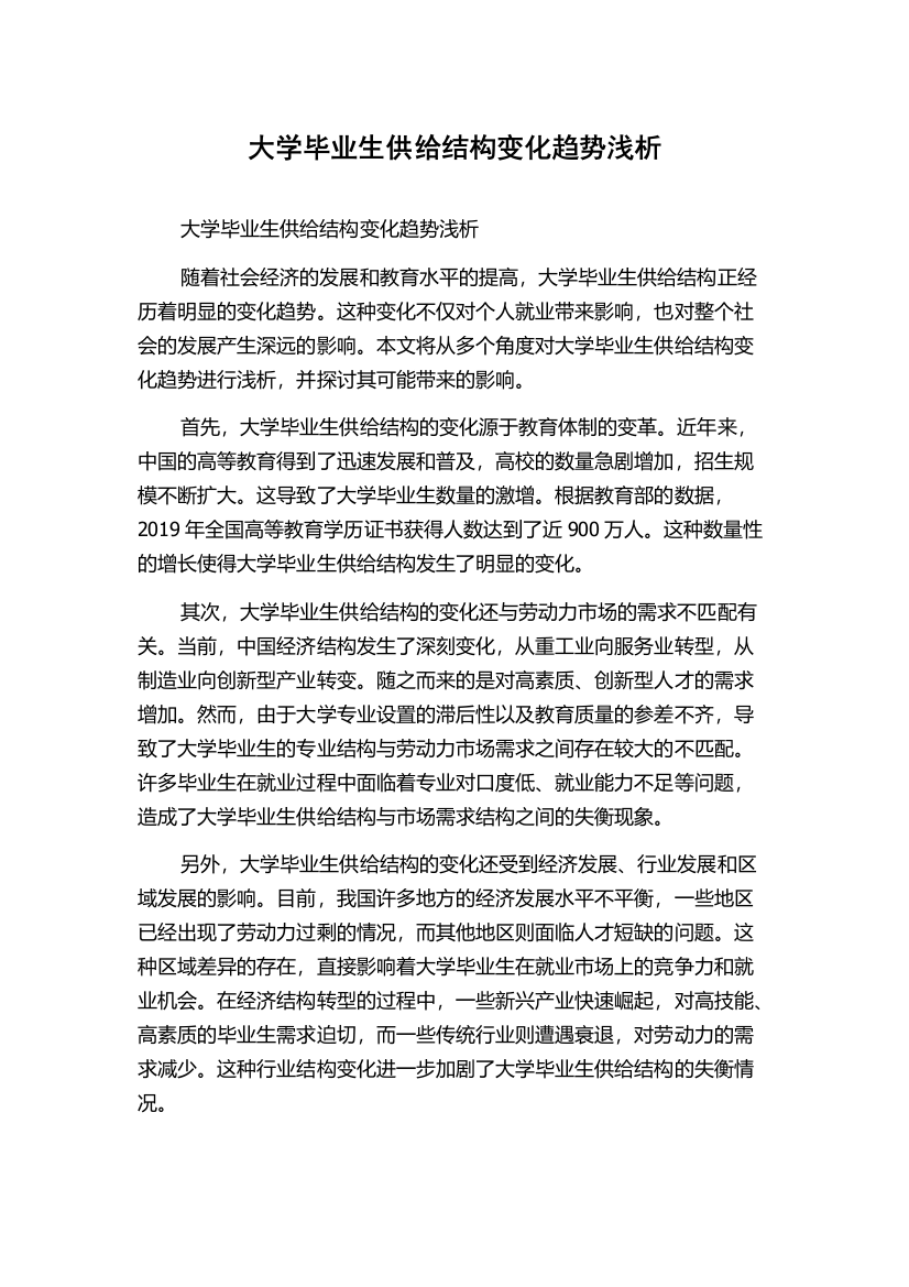 大学毕业生供给结构变化趋势浅析