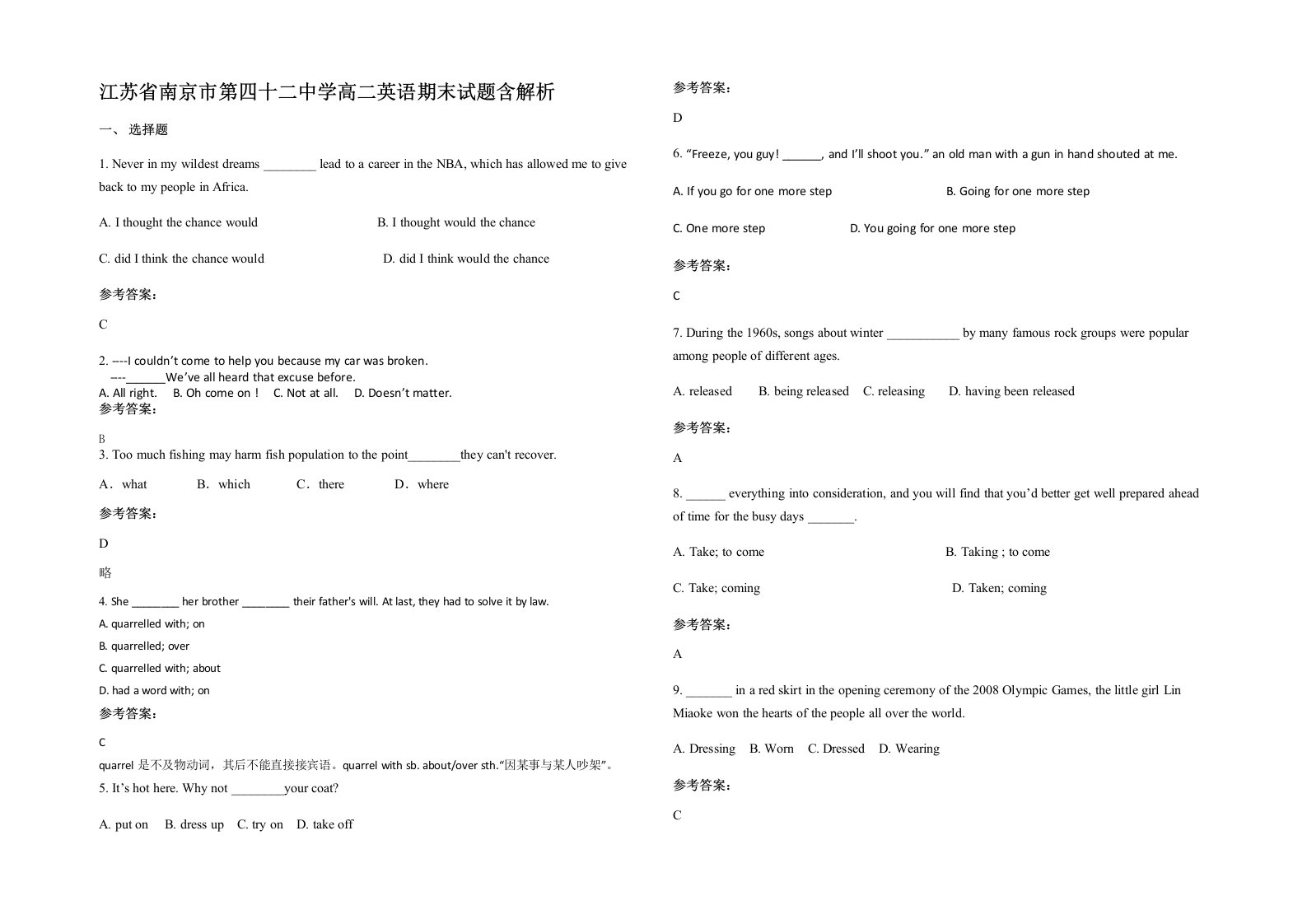 江苏省南京市第四十二中学高二英语期末试题含解析