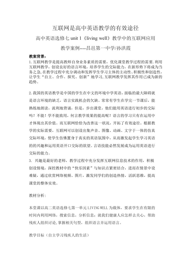 互联网是高中英语教学的有效途径