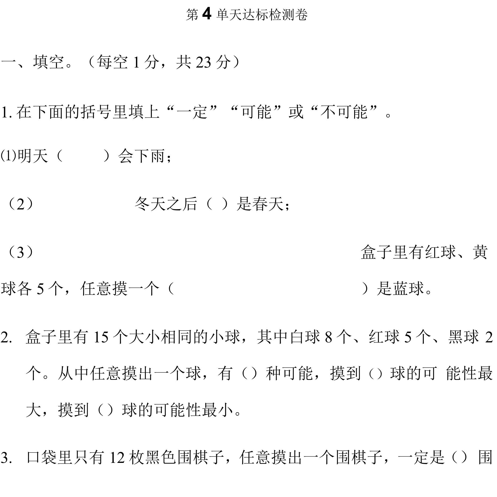 5年级第4单元达标检测卷