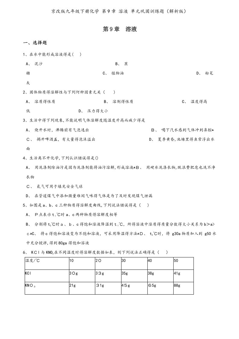 京改版九年级下册化学