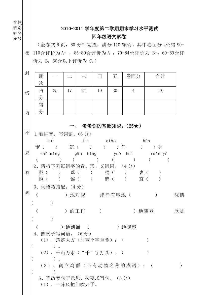 s语文四年级上学期期末模拟测试